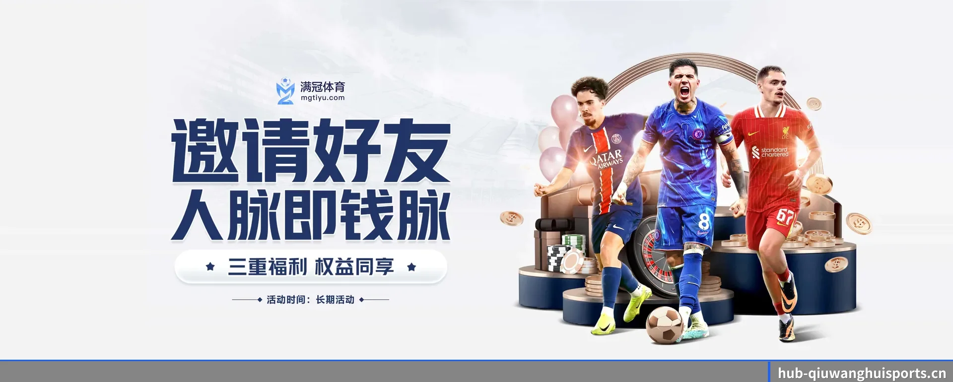 球王会 (QWH)官方网站 APP 界面